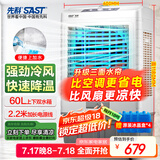 先科 (SAST) 大型可移动水冷风机/家用商用空调扇/网吧餐厅食堂制冷风扇/交流定频/车间工业扇CG-703L