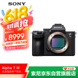索尼（SONY）微单相机全画幅 Alpha 7 III 机身（a7M3/A73/ILCE-7M3）约2420万有效像素5轴防抖