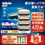 吉列（Gillette）致顺引力盒手动剃须刀磁力底座5层刀片男士生日礼盒套装 致顺4刀头（无刀架）替换装
