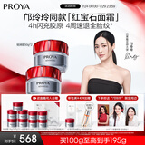 珀莱雅（PROYA）红宝石面霜 抗皱淡化细纹 乳液面霜轻润霜100g 生日礼物送女友