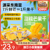 三只松鼠芒果干408g/袋 休闲零食水果干蜜饯果脯娱乐办公室小吃量贩装