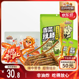小鱼仔350g/50包+香菜辣条110g*3袋   辣味夜宵海味零食辣条解馋