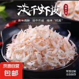 京喜加虾皮虾皮干渠道专享1 30g(净重)