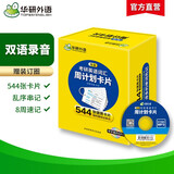 2026淘金考研英语词汇周计划卡片 华研外语考研一可搭考研英语真题阅读语法长难句翻译完型写作