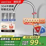 华帝（VATTI）水龙头厨房不锈钢水龙头冷热双控 旋转洗菜盆洗碗盆龙头 061100