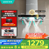 华帝（VATTI）抽油烟机 官方欧式顶吸三腔大吸力油烟机 23风量低噪挥手智控自动清洗脱排油烟机一级能效 i11178
