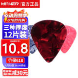 曼尔乐器吉他拨片配件原装民谣吉他拨片速弹磨砂拔片 12片盒装