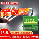 佼佼者（JIAOJIAOZHE）COB灯带led低压线形灯嵌入式灯带自粘24v客厅吊顶线条灯10米白光
