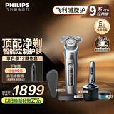 飞利浦（PHILIPS）电动剃须刀旋护9系Pro+经典版 SkinIQ智能光感刮胡刀配无线清洁中心 生日礼物送老公男友国家补贴