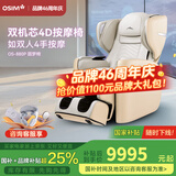 傲胜（OSIM）【国家补贴15%】按摩椅高端家用多功能四轨双芯云更新科技 OS-880P大天王Pro 生日礼物实用送父母 罗纱白