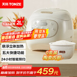 天际（TONZE）陶瓷内胆微压电饭煲 2L家用无涂层不粘电饭锅 小型智能预约饭煲1-2人煮粥蒸米饭锅 BYQC22A20GC