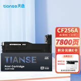 天色CF256A适用惠普m433a硒鼓HP LaserJet Pro m433n m436a M436dn M436nda打印机粉盒墨盒