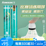 川崎（KAWASAKI）川崎羽毛球耐打王训练球比赛用球飞行稳定羽球 送手胶1个-哪吒9号鹅毛12只 1筒