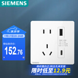 西门子开关插座面 10A五孔带20W(Type A+ C)USB插座 86型暗装 皓彩雅白