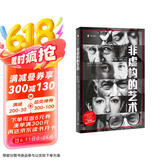 非虚构的艺术 特雷西·基德尔 理查德·托德著 黄红宇译 译文纪实 文学