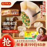 湾仔码头荠菜猪肉水饺720g36只早餐食品速食半成品面点速冻饺子
