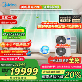 美的（Midea）中央空调小多联机星光PRO5匹一拖四 三室一厅新一级能效空调MDS-120W-E01-XGpro适用80-110㎡