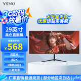 亚胜诺（YSNO）显示器电脑27英寸 高清电影屏幕 办公显示屏便携 电竞游戏屏 节能液晶屏2K 29英寸准2K100Hz直黑带鱼屏