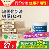 嘉宝莉（CARPOLY）补墙漆修补墙面翻新漆内墙去污遮盖净味内墙乳胶漆番木白1kg