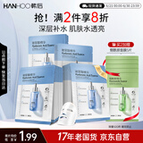 韩后面膜 玻尿酸茶润精华面膜20片 补水保湿舒缓清洁提亮 护肤品男女