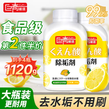 巨奇严选柠檬酸除垢剂280g*2瓶食品级饮水机热电水壶鱼缸去水垢清洁剂
