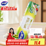 妙洁大号密封袋15只 加厚食品级保鲜自封袋冰箱厨房