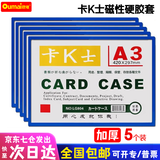 欧唛（oumai）【热卖榜】磁性硬胶套磁吸卡套卡K士a4,a5文件保护卡套磁性展示贴标识牌磁力贴 【京仓发货】A3蓝色（5个装）