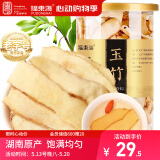 福东海 玉竹片干【当季新货】新鲜玉竹切片120g/罐 搭枸杞沙参养生茶