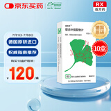 【原研进口】金纳多 银杏叶提取物片 40mg*60片/盒 10盒装