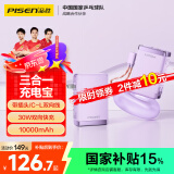 品胜充电宝自带线10000毫安大容量30W快充插头充电器三合一移动电源可上飞机适用苹果16华为小米手机紫