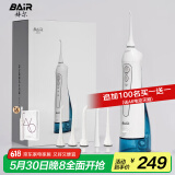拜尔（BAIR） M3电动冲牙器家用便携式 清洁口腔洗牙器水牙线冲洗器洁牙器牙套清洗 送男女朋友礼物 M3Plus 300ml大水箱 白色 5支喷头