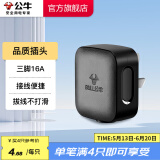 公牛（BULL）插头二三脚插头3脚空调插 10A/16A电源插座无线插排/无线插排（自行接线） 【三脚插头/16A】 黑色大功率 T-16S