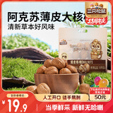 三只松鼠量贩袋装草本味纸皮核桃500g 每日坚果炒货休闲零食品