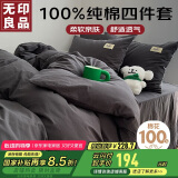 无印良品100%纯棉床上四件套 全棉套件1.5/1.8床单被罩200*230cm