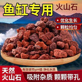 悠梵萌精品火山石鱼缸铺底水族造景养鱼过滤石绿植营养土天然铺面石5斤
