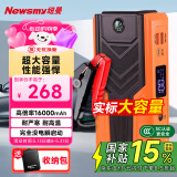 纽曼（Newsmy）V8汽车应急启动电源搭电宝汽车用电瓶强力启动器摩托车强起小车12v打火神器户外移动电源16000mAh