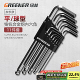 绿林（GREENER）内六角扳手家用万能工具套装六角螺丝刀【平球两用】内六角11件套
