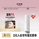 柏瑞美（PRAMY）定妆喷雾持久定妆保湿控油不易脱妆快速成膜便携带 水光亮面(白瓶)30ml