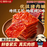 飘零大叔猪肉脯香辣味100g肉脯肉干休闲零食小吃靖江特产