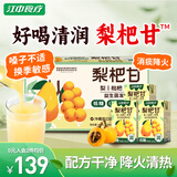江中食疗梨杷甘益生菌发酵饮料120ml*36盒 低糖儿童清润0添加梨汁整箱礼盒