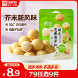 来伊份脆皮夏威夷果仁35g芥末味 每日坚果炒货干果休闲食品 网红小零食
