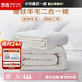 梦洁家纺 A类面料蚕丝被羊毛二合一被子 四季可用子母被被芯 150*200cm
