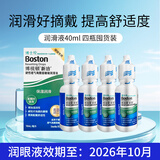 博视顿博士伦新洁先进润眼液RGP护理液舒润硬性隐形眼镜角膜接触镜ok镜 博视顿新洁润眼液10ml*4【效期至26年10月】