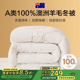 博洋家纺 绵茹A类抑菌100%澳洲进口羊毛被被芯 冬被子 6.4斤200*230cm
