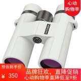 博冠（BOSMA）鹭系10X42双筒望远镜高倍高清微光夜视户外观景观天演唱会白色款