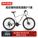 京东京造 XC350山地自行车铝合金禧玛诺21速油压碟刹成年人学生17寸时空银
