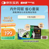 福来恩原研药增效滴剂 犬中3支 1.34ml+犬心保M单粒