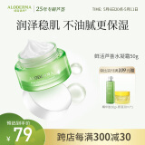 瑷露德玛鲜活芦荟水凝霜面霜50g 补水保湿芦荟胶面霜润肤芦荟凝胶缓解干燥