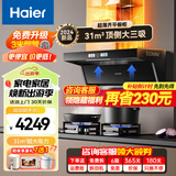 海尔（Haier）变频抽吸油烟机燃气灶具套装顶侧双吸家用静音31立方超大吸力油烟机挥手智控一键自清洗Leader系列 延迟发货专拍