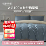 MIDO HOUSE铭都100支床上四件套100%A类纯棉夏季床品床单被套床笠床罩三件套 远山蓝配奶杏色【100支长绒棉-基础款】 1.5m 床单款 （被套200*230cm）
